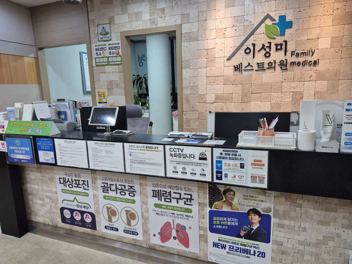 이성미베스트의원 원내 사진 1
